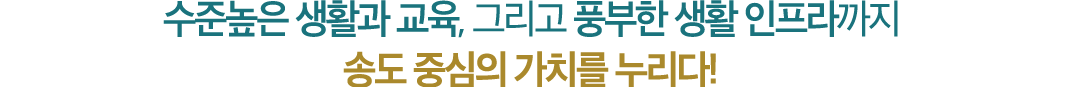 송도 월드메르디앙_모델하우스_입지1.gif